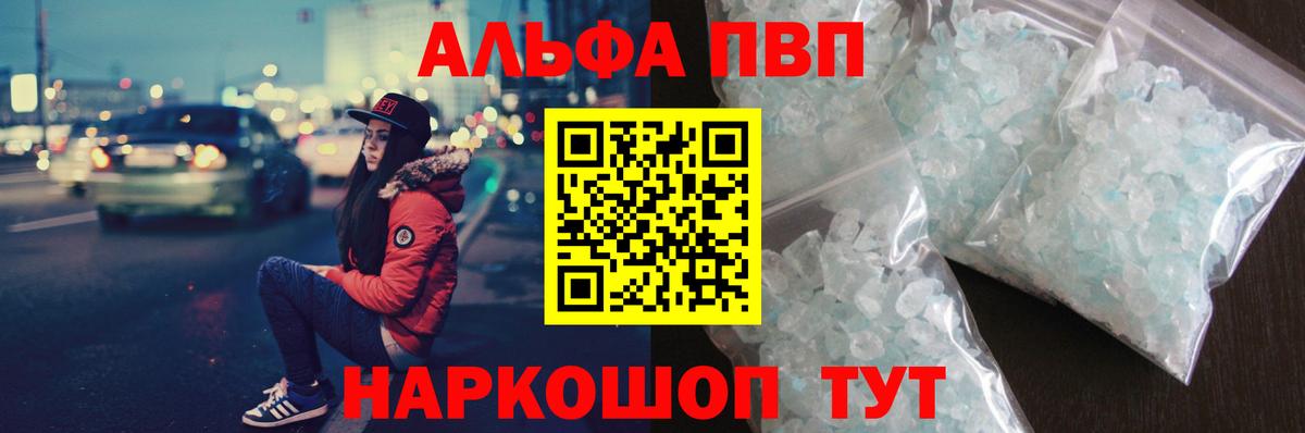 купить  цена  Вход с VPN  Alpha PVP Crystall  Зима  Alfa_PVP мука 
