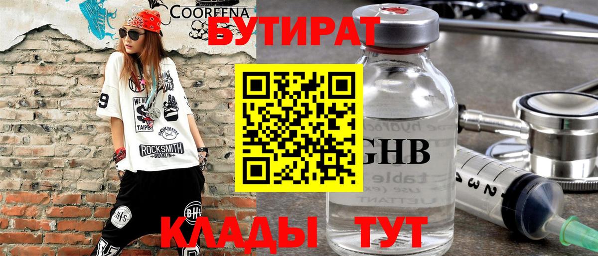 Бутират GHB Зима