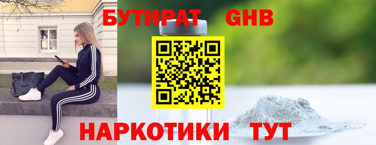БУТИРАТ 1.4BDO  Вход с VPN  Зима 