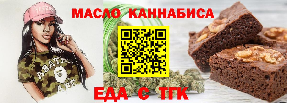 Еда ТГК конопля  Вход с VPN  Зима 