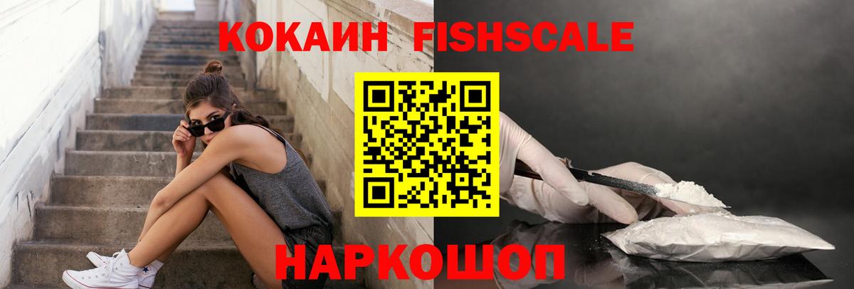 COCAIN FishScale Зима