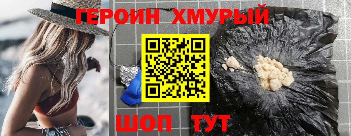 ГЕРОИН белый Зима