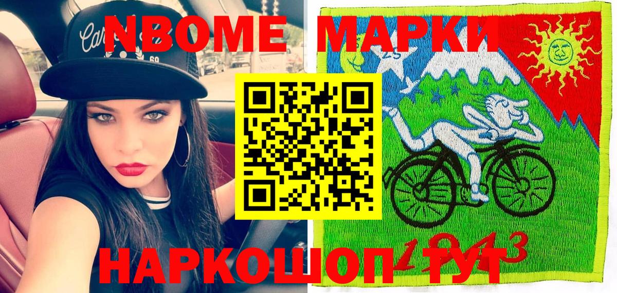 Марки N-bome 1,8мг Зима